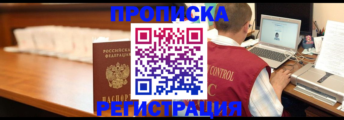 прописка 2025 в Красноярском крае