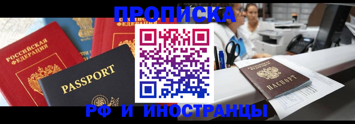 прописка 2025 в Красноярском крае