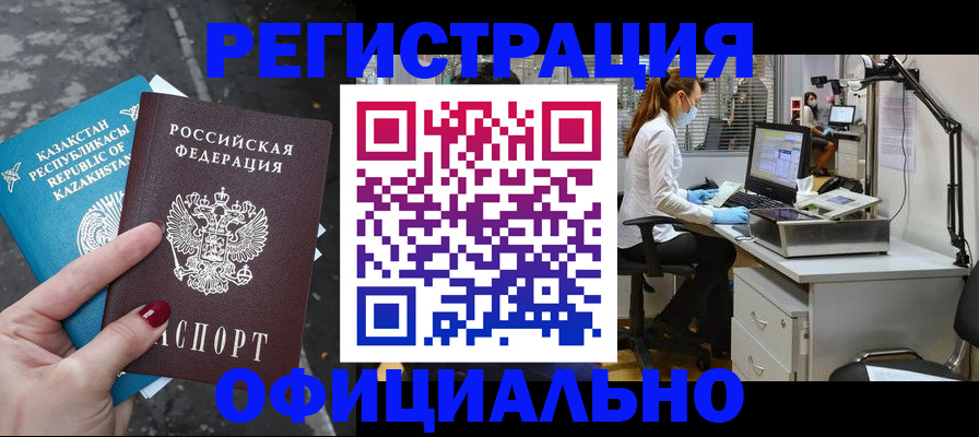 купить прописку в Красноярском крае