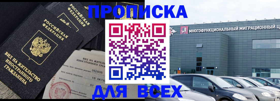 временная прописка в Красноярском крае